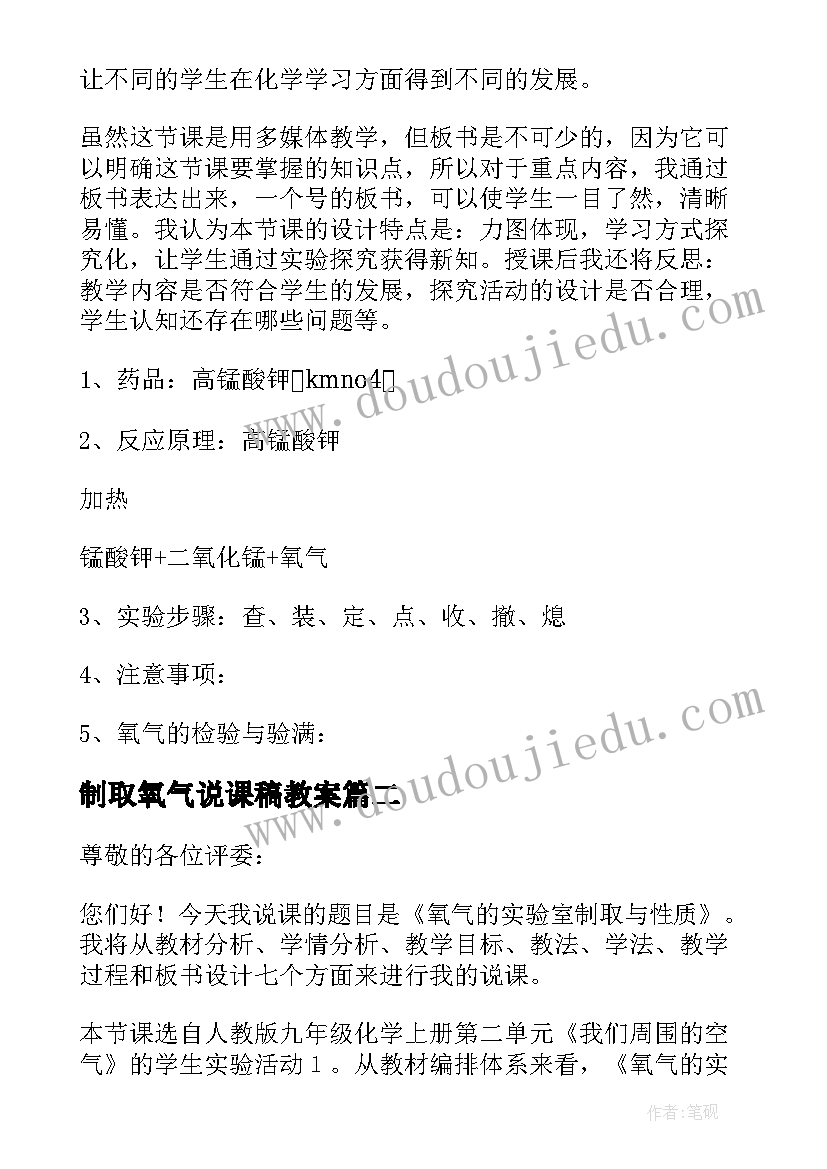 最新制取氧气说课稿教案(大全8篇)