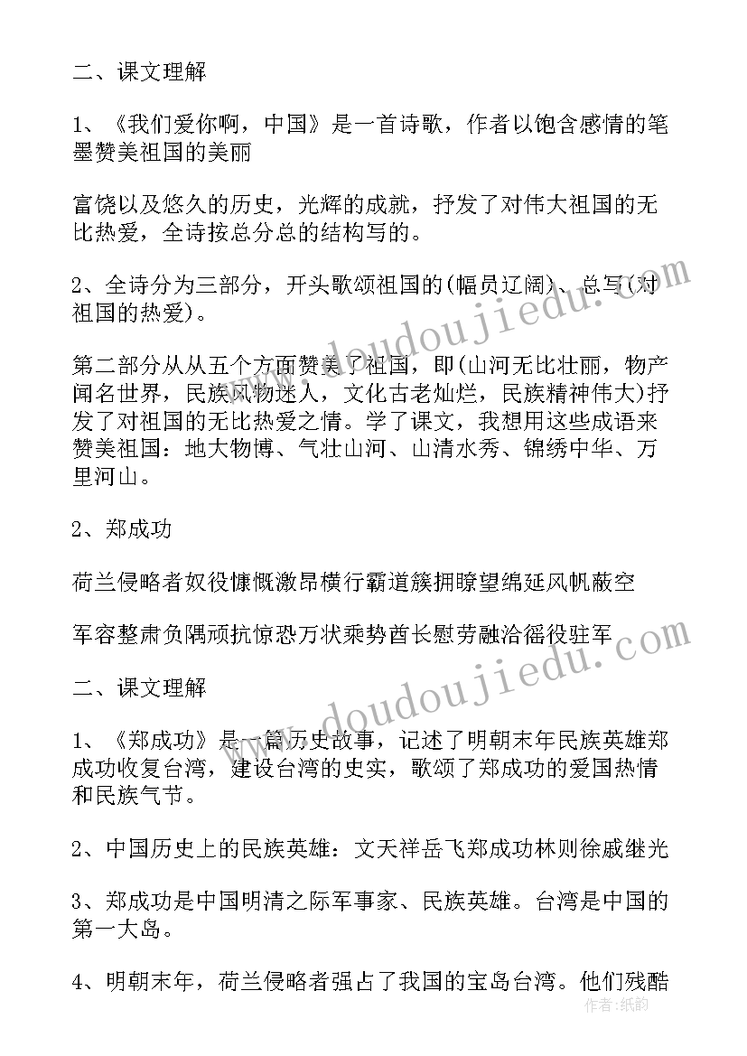 2023年苏教版六年级语文知识点总结(大全9篇)