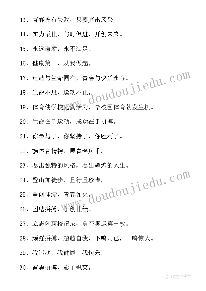 最新学校运动会班级入场词初中(汇总6篇)