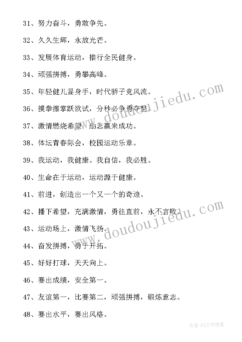 最新学校运动会班级入场词初中(汇总6篇)