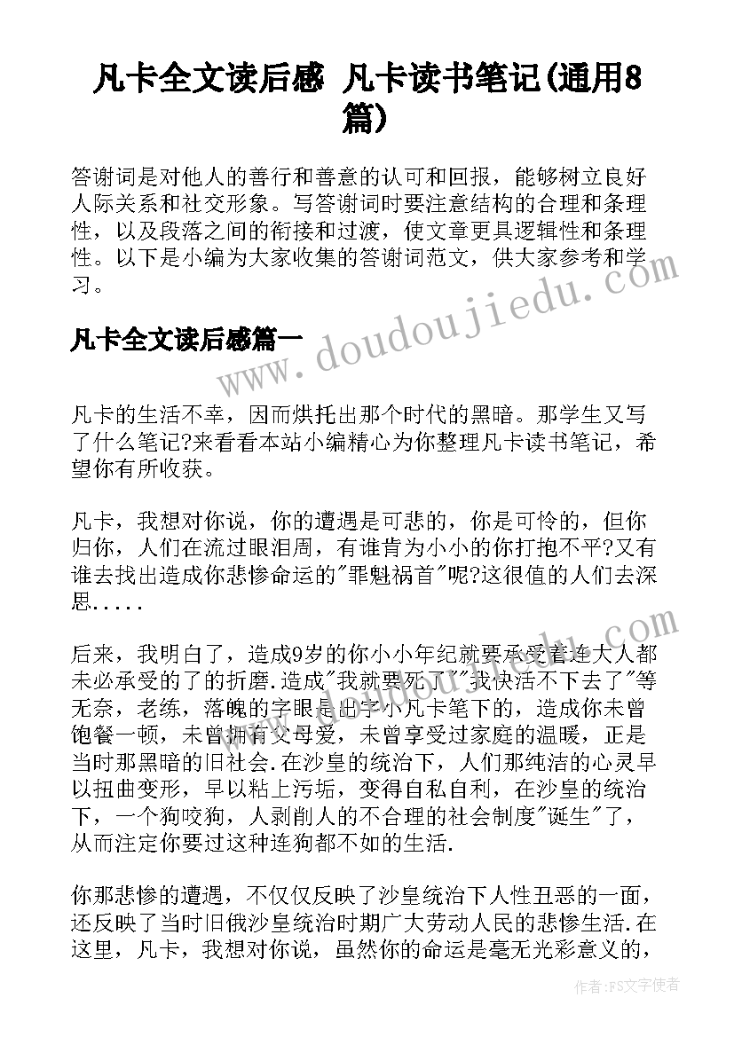 凡卡全文读后感 凡卡读书笔记(通用8篇)