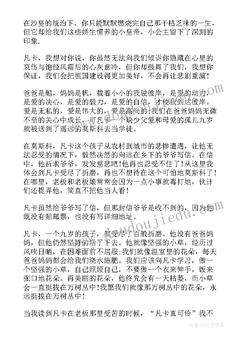 凡卡全文读后感 凡卡读书笔记(通用8篇)