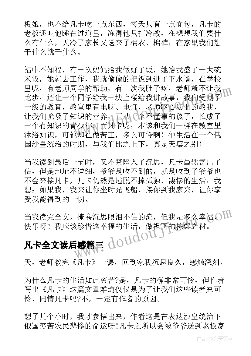 凡卡全文读后感 凡卡读书笔记(通用8篇)