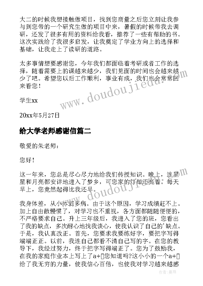 给大学老师感谢信 大学生写给老师的感谢信(优质10篇)