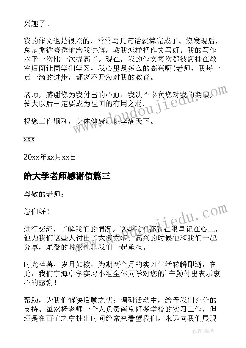 给大学老师感谢信 大学生写给老师的感谢信(优质10篇)