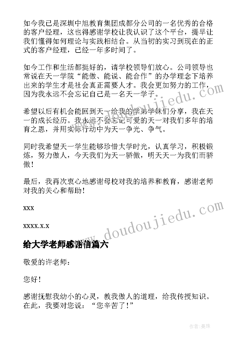 给大学老师感谢信 大学生写给老师的感谢信(优质10篇)