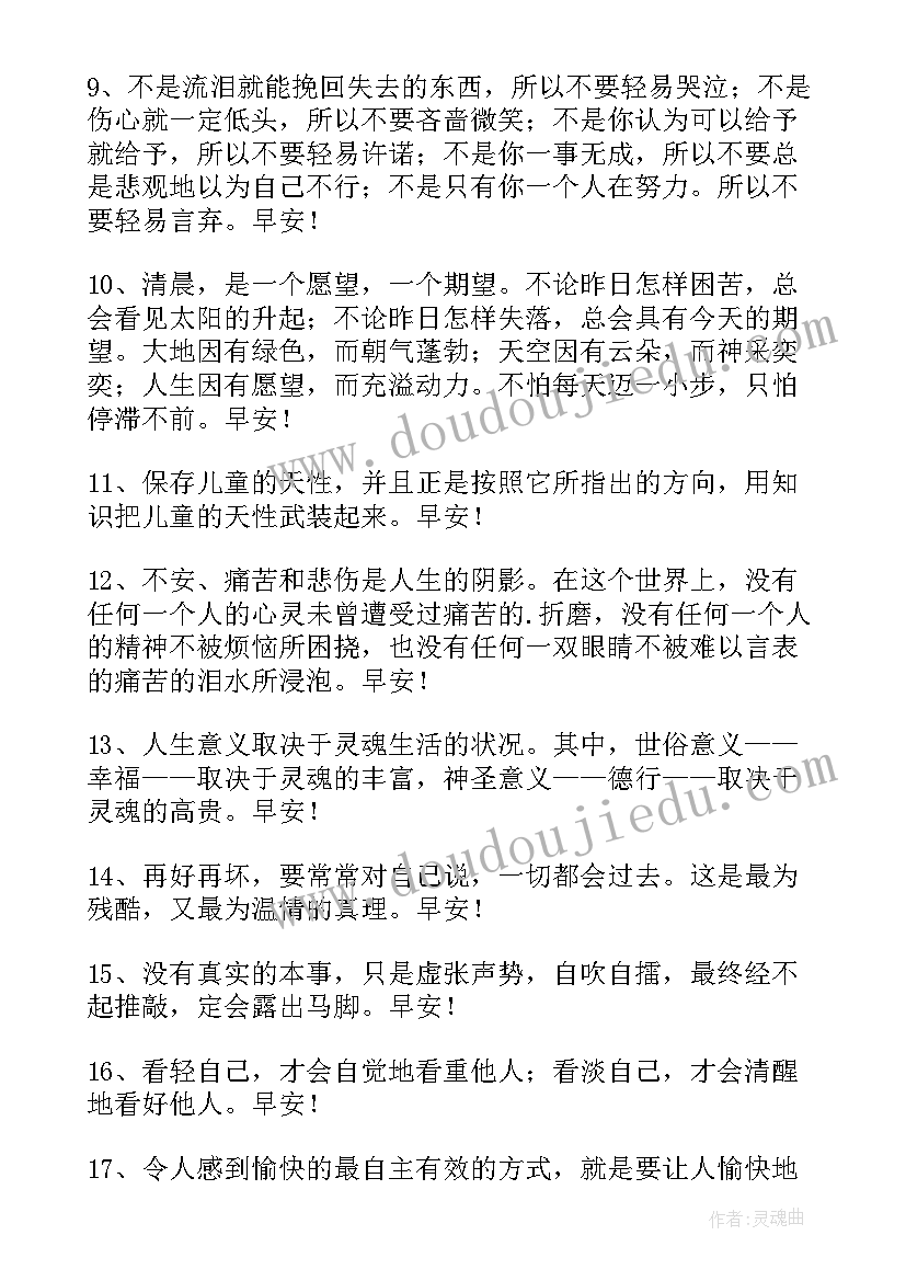 2023年精美早安祝福语 的美好的早安祝福语短信(模板10篇)