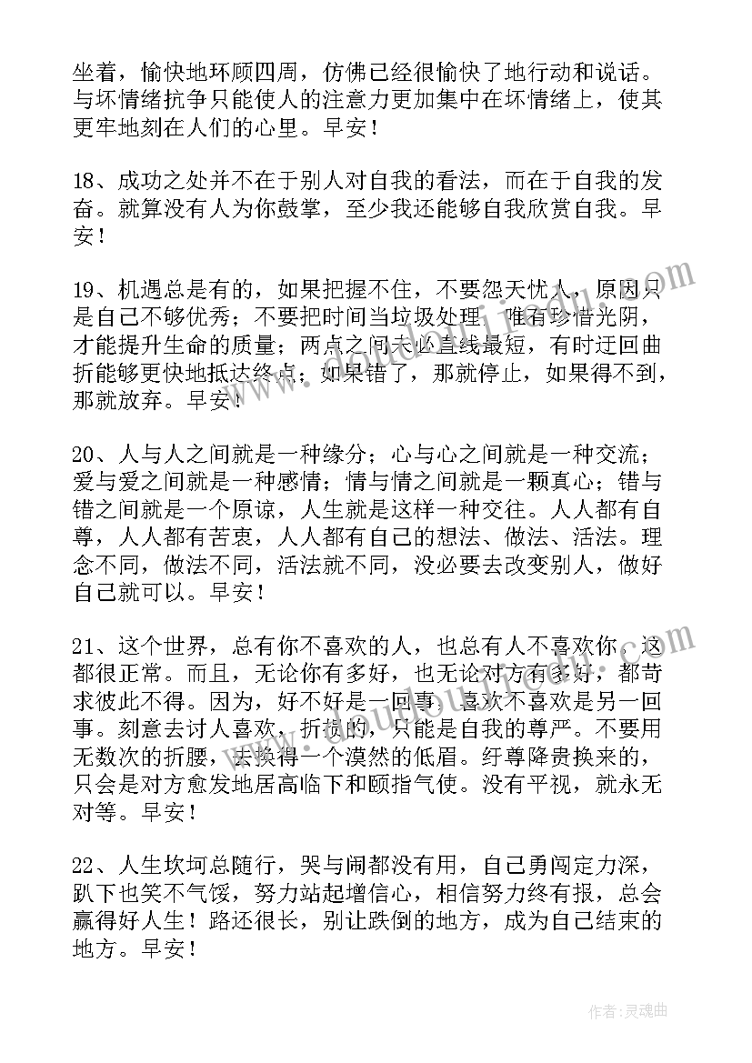 2023年精美早安祝福语 的美好的早安祝福语短信(模板10篇)