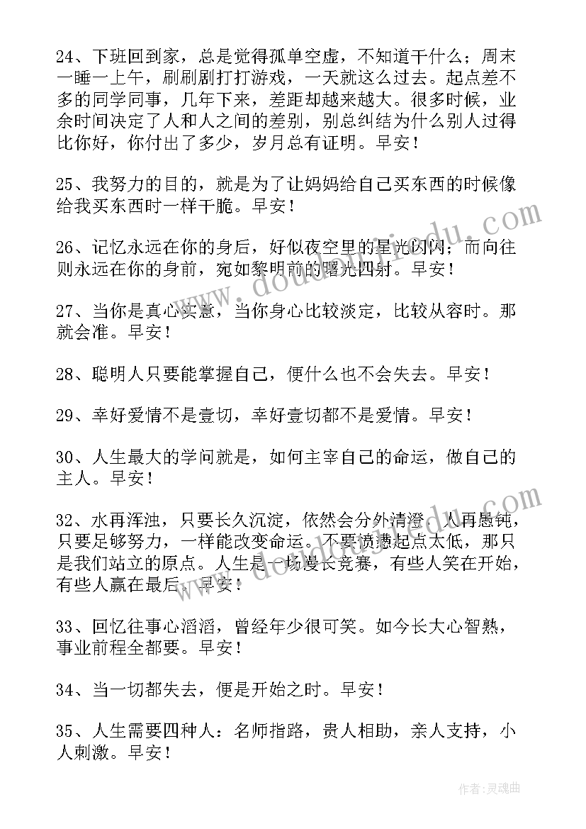 2023年精美早安祝福语 的美好的早安祝福语短信(模板10篇)