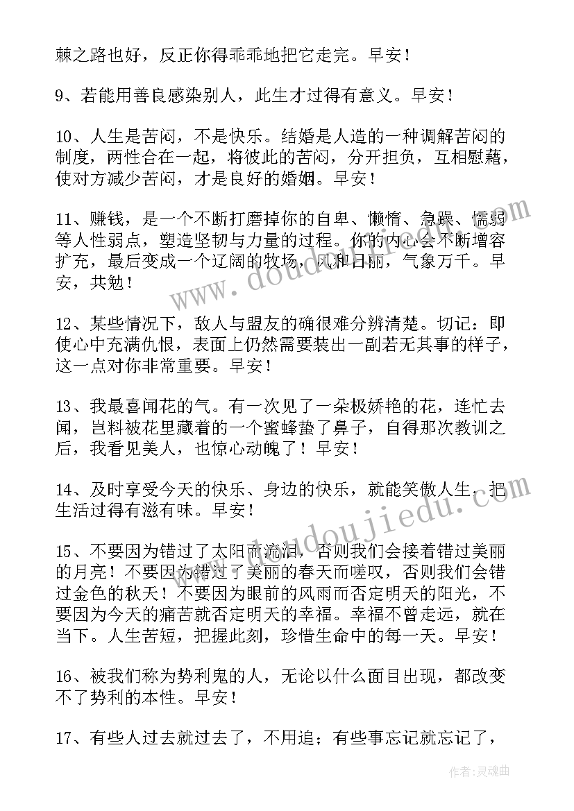 2023年精美早安祝福语 的美好的早安祝福语短信(模板10篇)