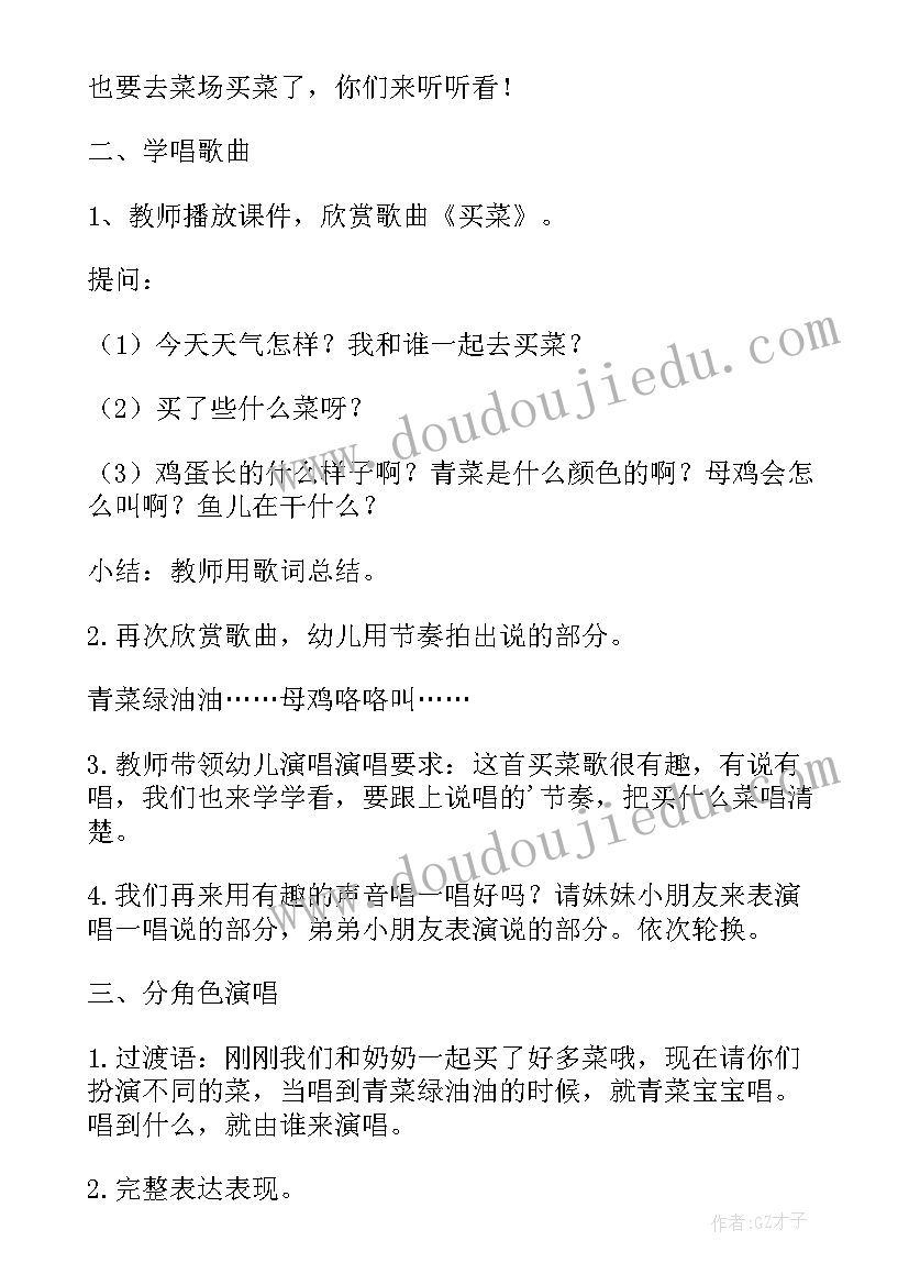 买菜幼儿园中班音乐教案(大全16篇)