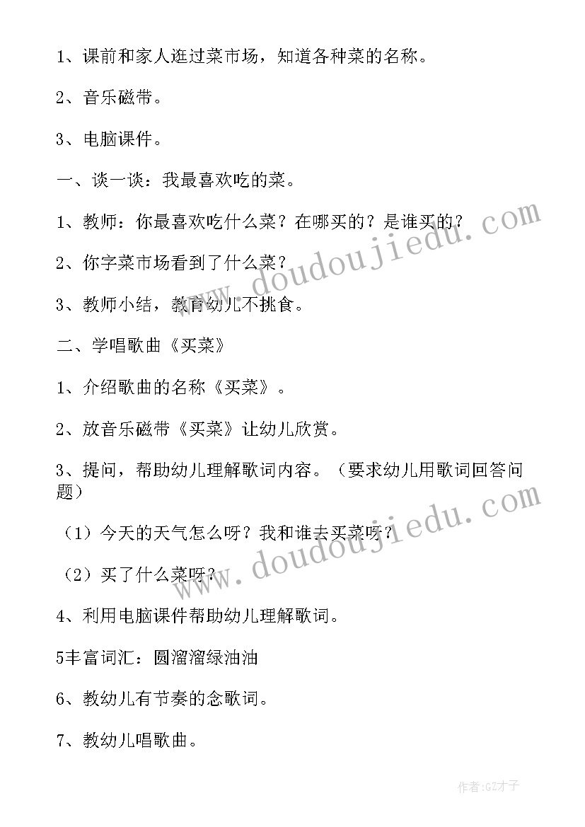 买菜幼儿园中班音乐教案(大全16篇)