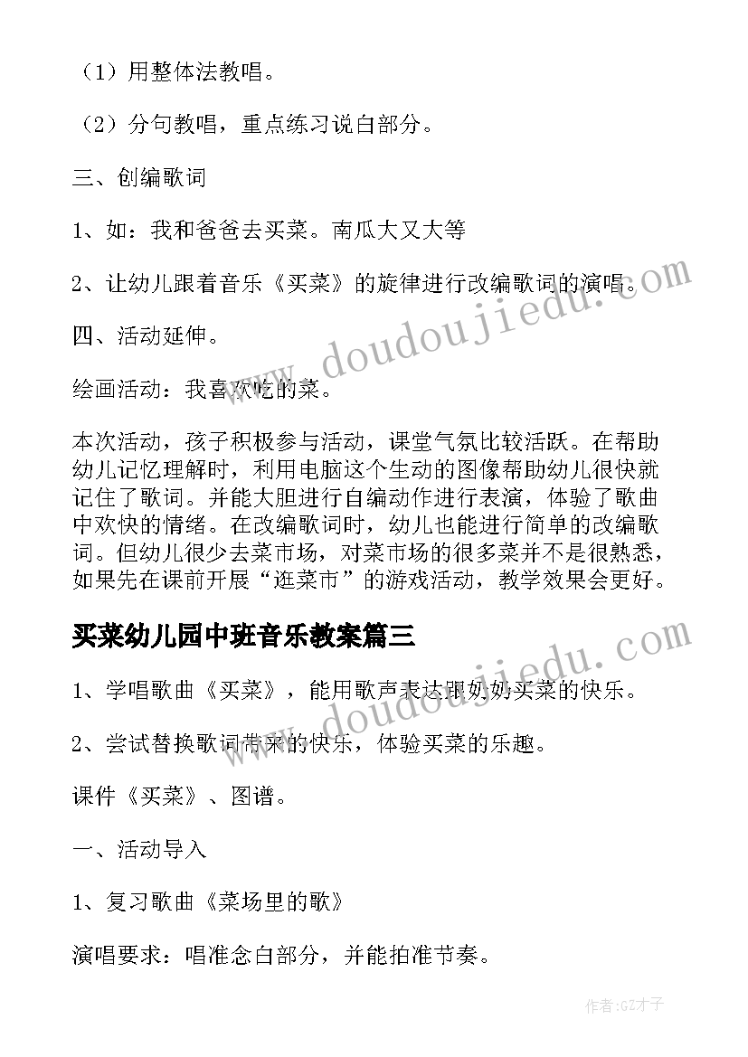 买菜幼儿园中班音乐教案(大全16篇)