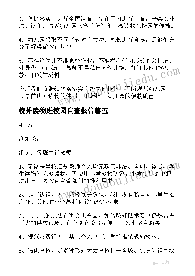 2023年校外读物进校园自查报告(汇总8篇)