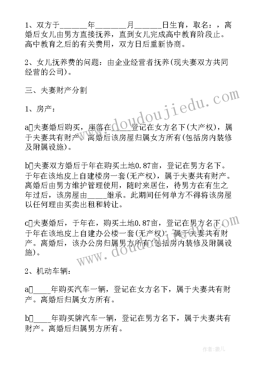 婚内出轨净身出户离婚协议书(优质8篇)