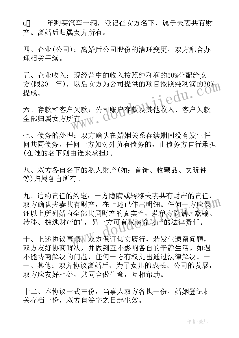 婚内出轨净身出户离婚协议书(优质8篇)