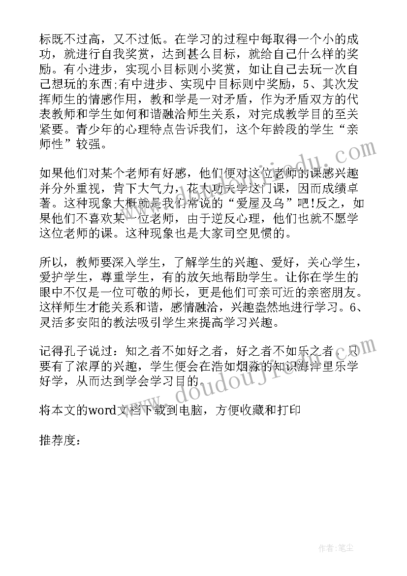 最新教育教学质量心得体会 如何提高小学教育教学质量心得体会(模板8篇)