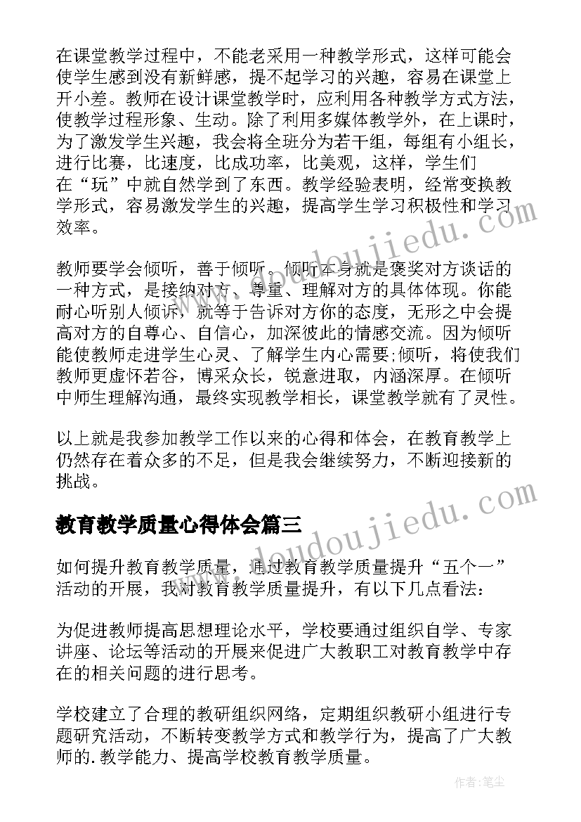 最新教育教学质量心得体会 如何提高小学教育教学质量心得体会(模板8篇)