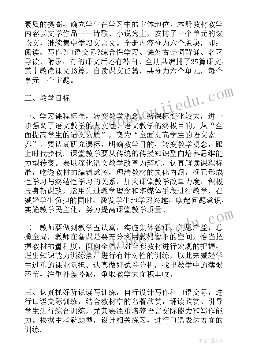 2023年北师大版九年级物理课件 北师大版九年级物理教学计划(模板20篇)