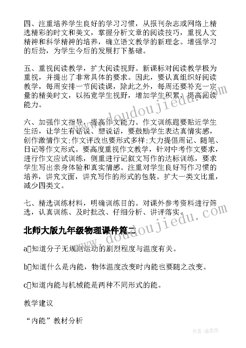 2023年北师大版九年级物理课件 北师大版九年级物理教学计划(模板20篇)