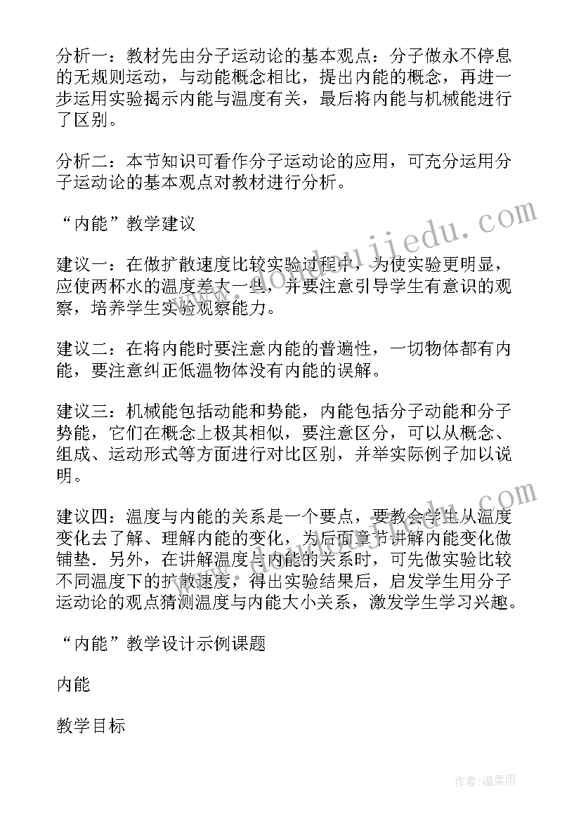 2023年北师大版九年级物理课件 北师大版九年级物理教学计划(模板20篇)