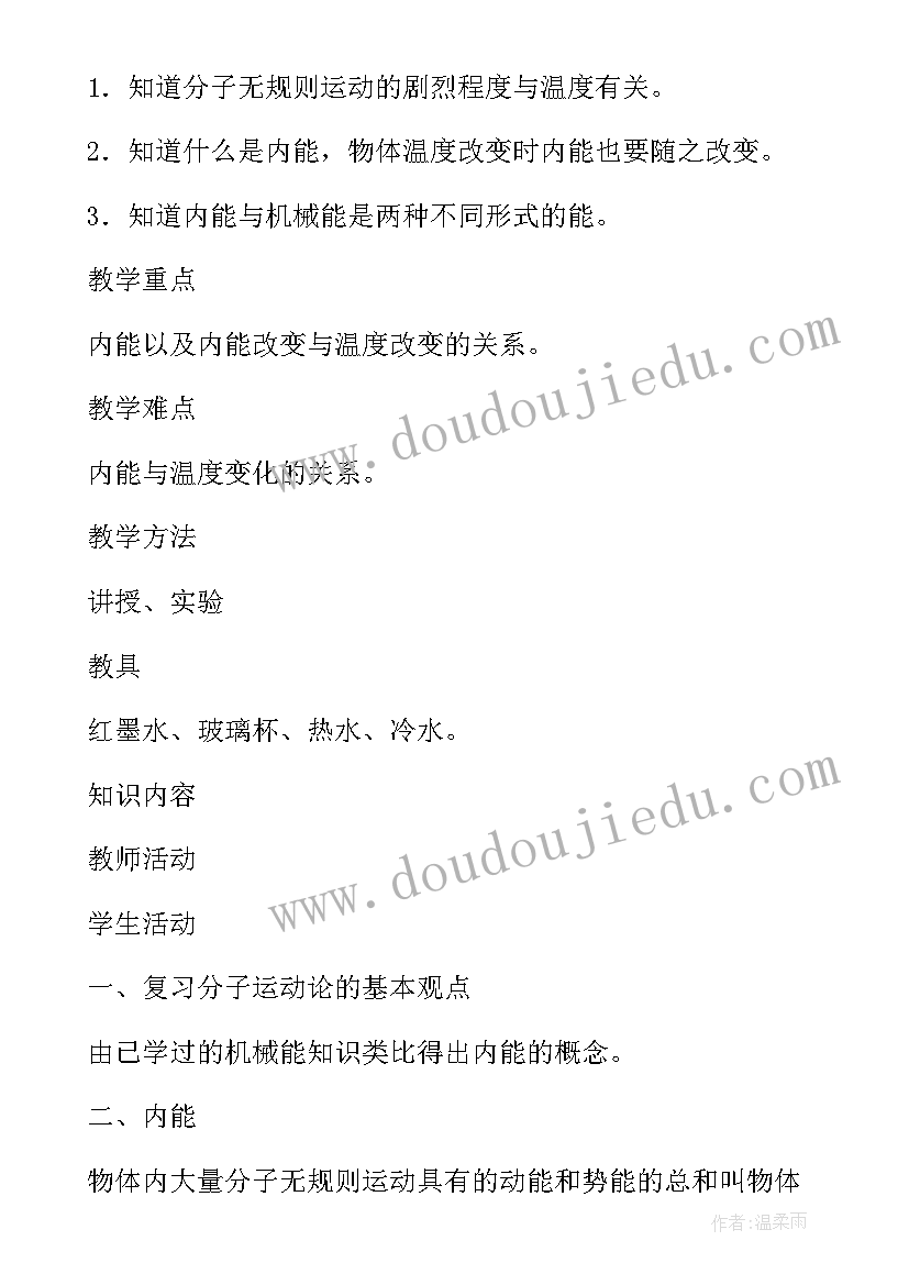 2023年北师大版九年级物理课件 北师大版九年级物理教学计划(模板20篇)