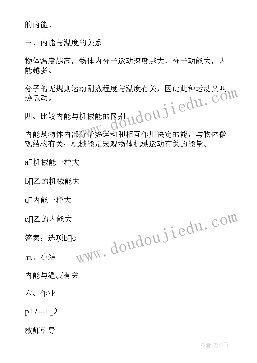 2023年北师大版九年级物理课件 北师大版九年级物理教学计划(模板20篇)