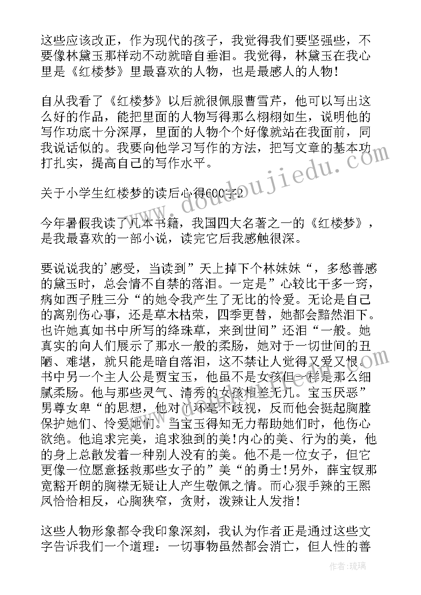 最新红楼梦读后感 红楼梦读后心得(模板9篇)