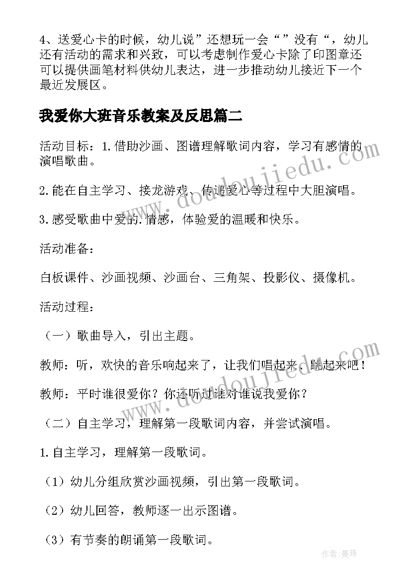 2023年我爱你大班音乐教案及反思(汇总8篇)