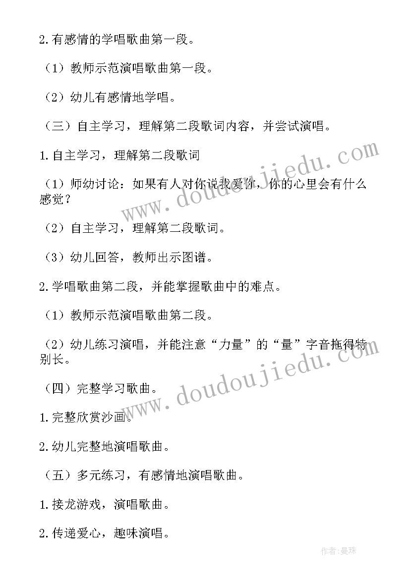 2023年我爱你大班音乐教案及反思(汇总8篇)