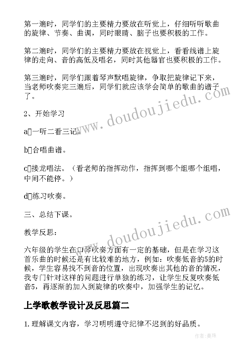 2023年上学歌教学设计及反思 上学教学设计(实用13篇)