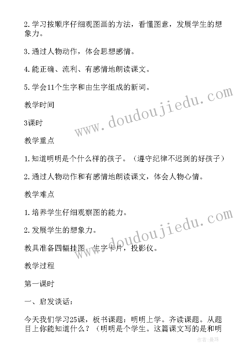 2023年上学歌教学设计及反思 上学教学设计(实用13篇)