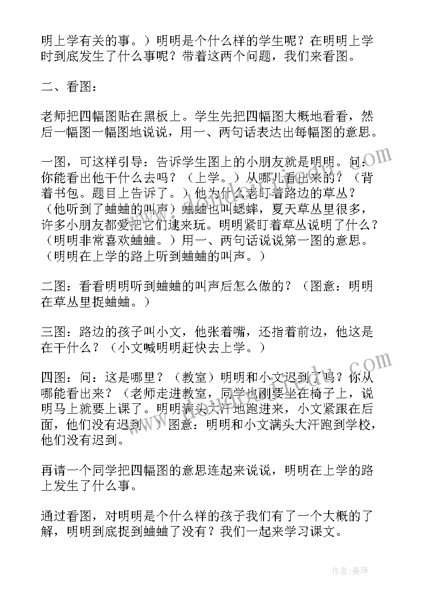 2023年上学歌教学设计及反思 上学教学设计(实用13篇)