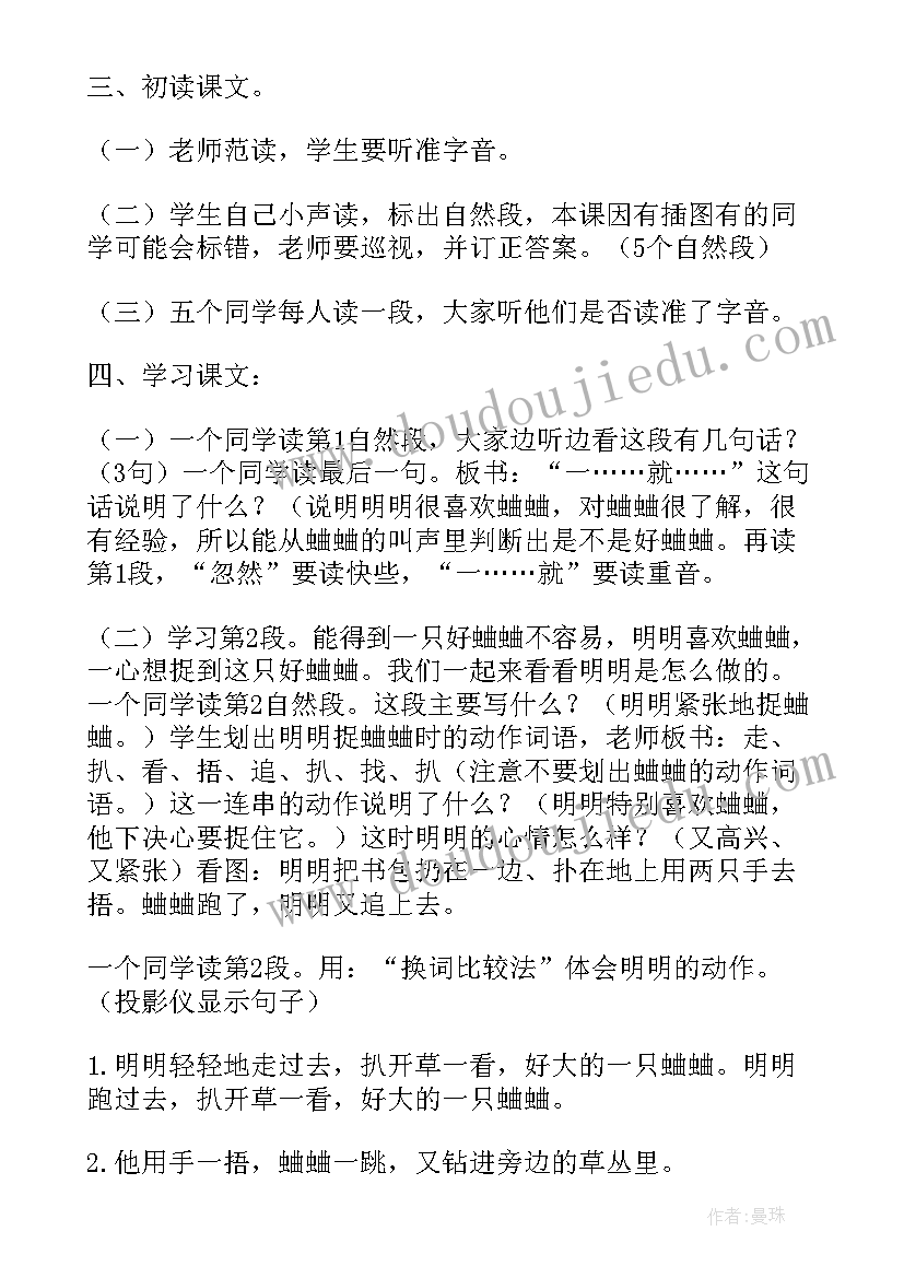 2023年上学歌教学设计及反思 上学教学设计(实用13篇)