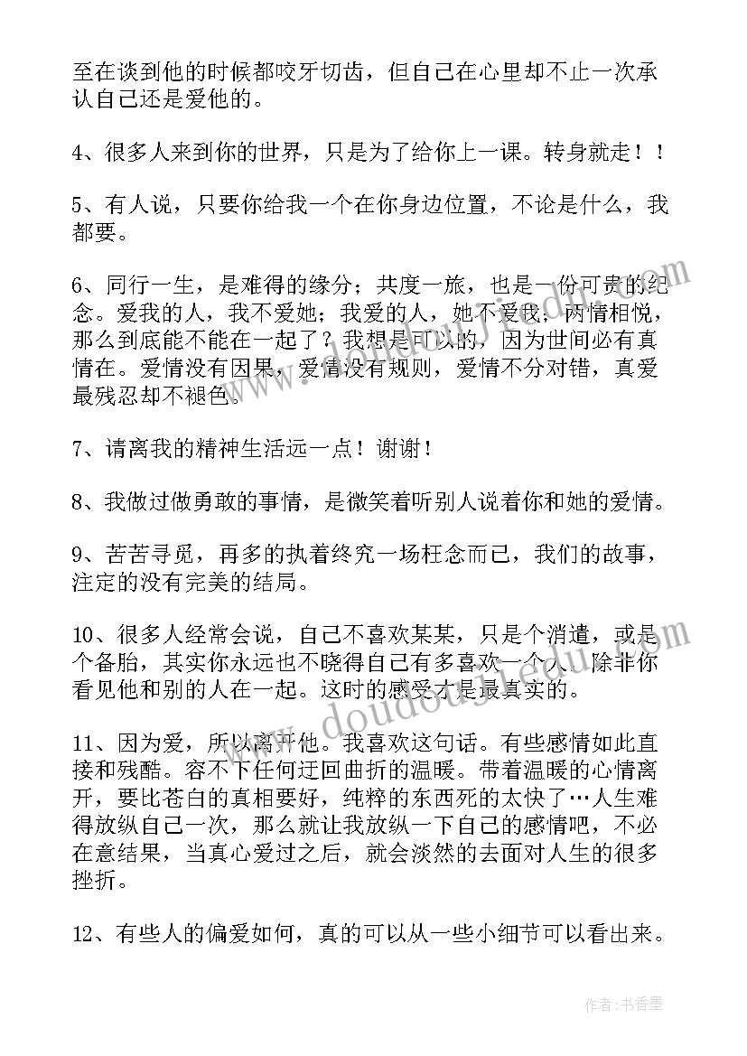 2023年感人的话语经典语录(精选19篇)