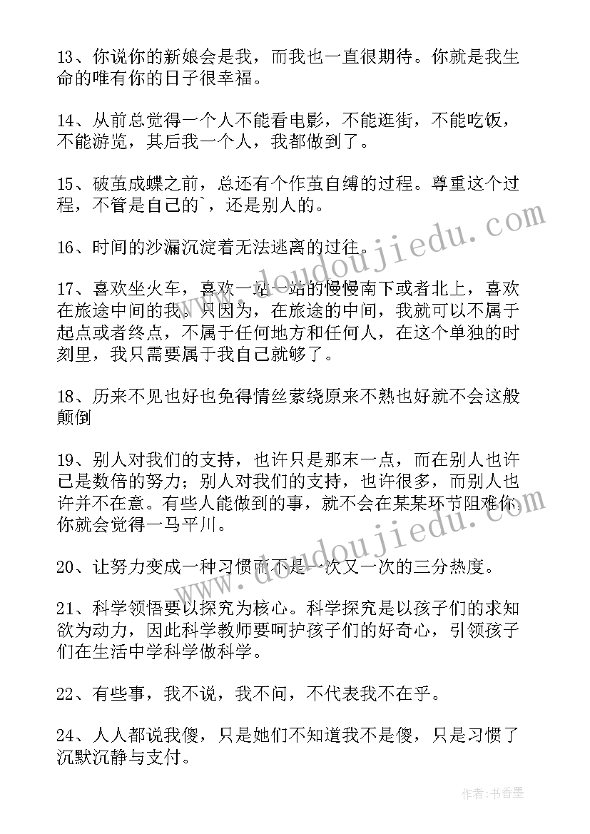 2023年感人的话语经典语录(精选19篇)