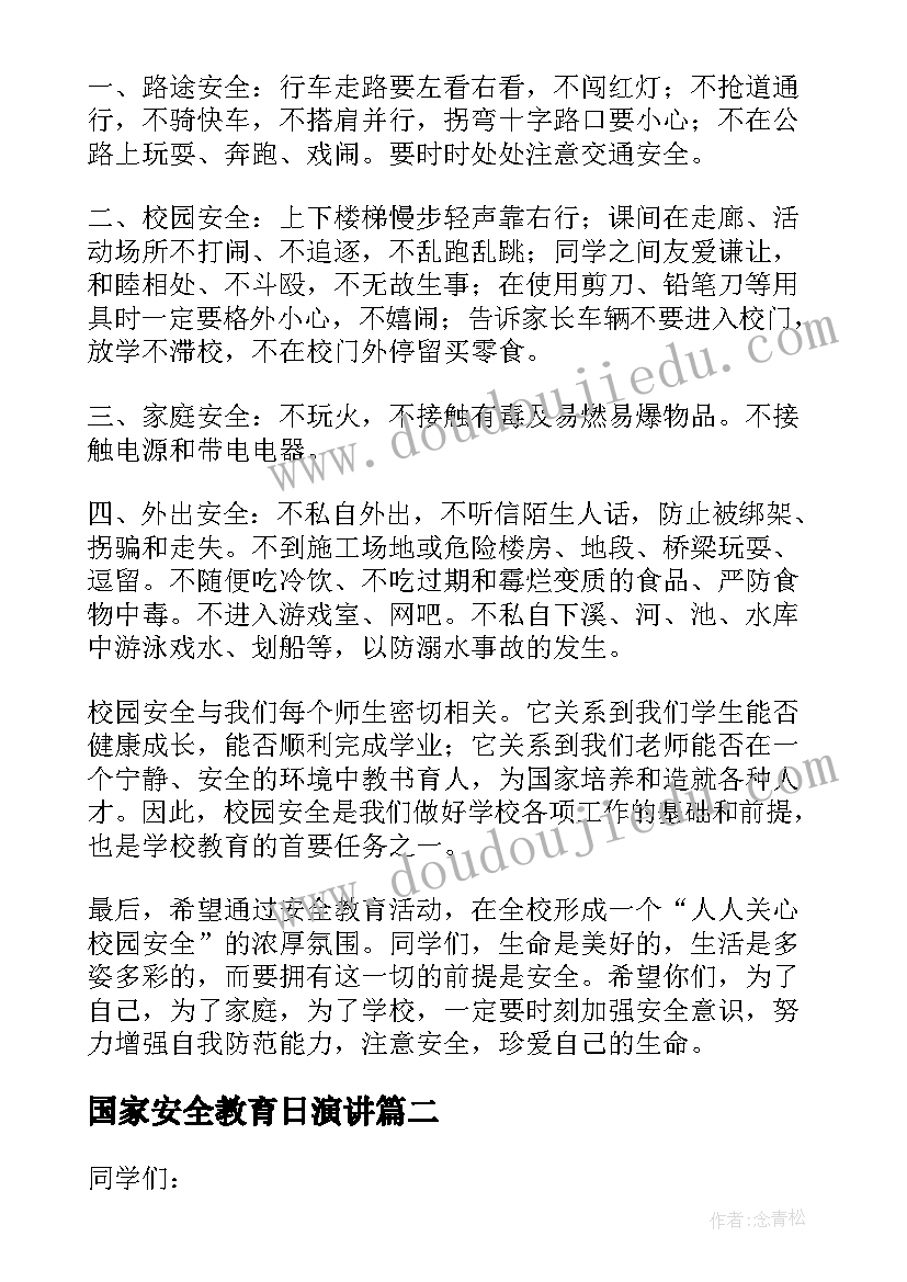 2023年国家安全教育日演讲 国家安全教育演讲稿(实用19篇)