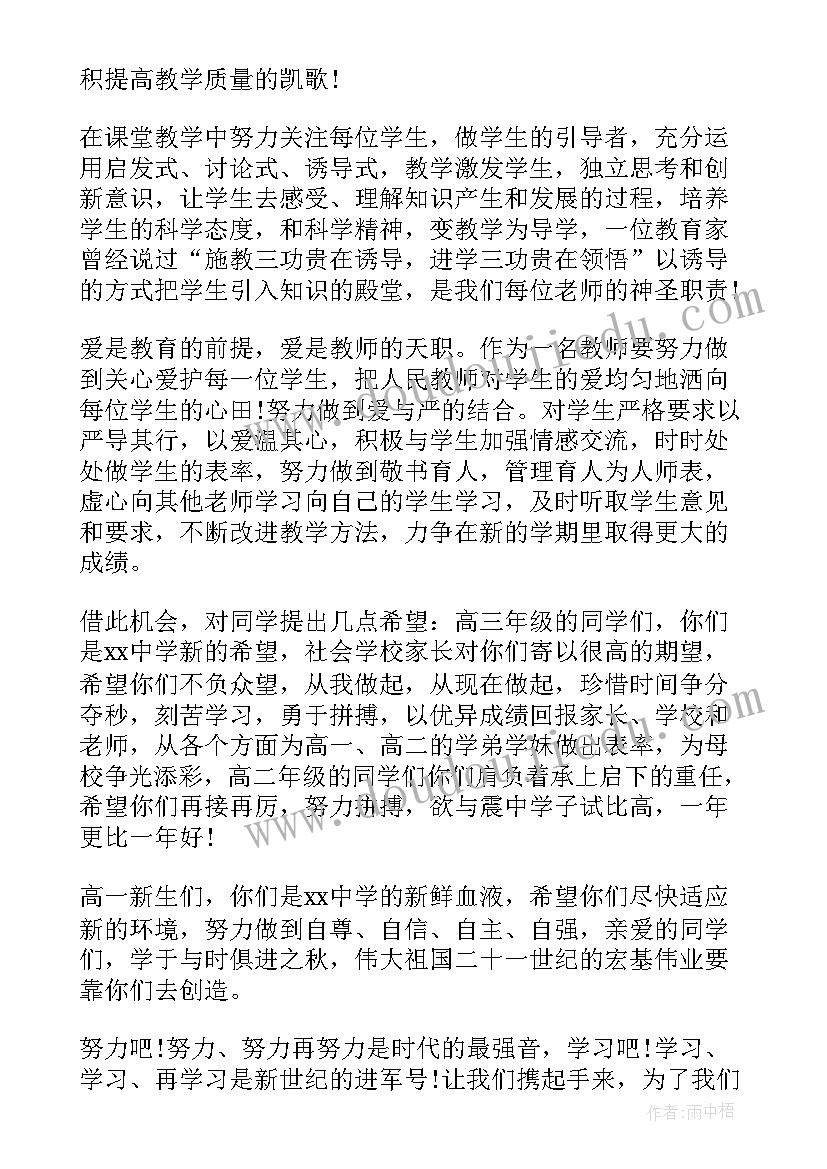 最新开学典礼的领导代表发言稿(大全13篇)