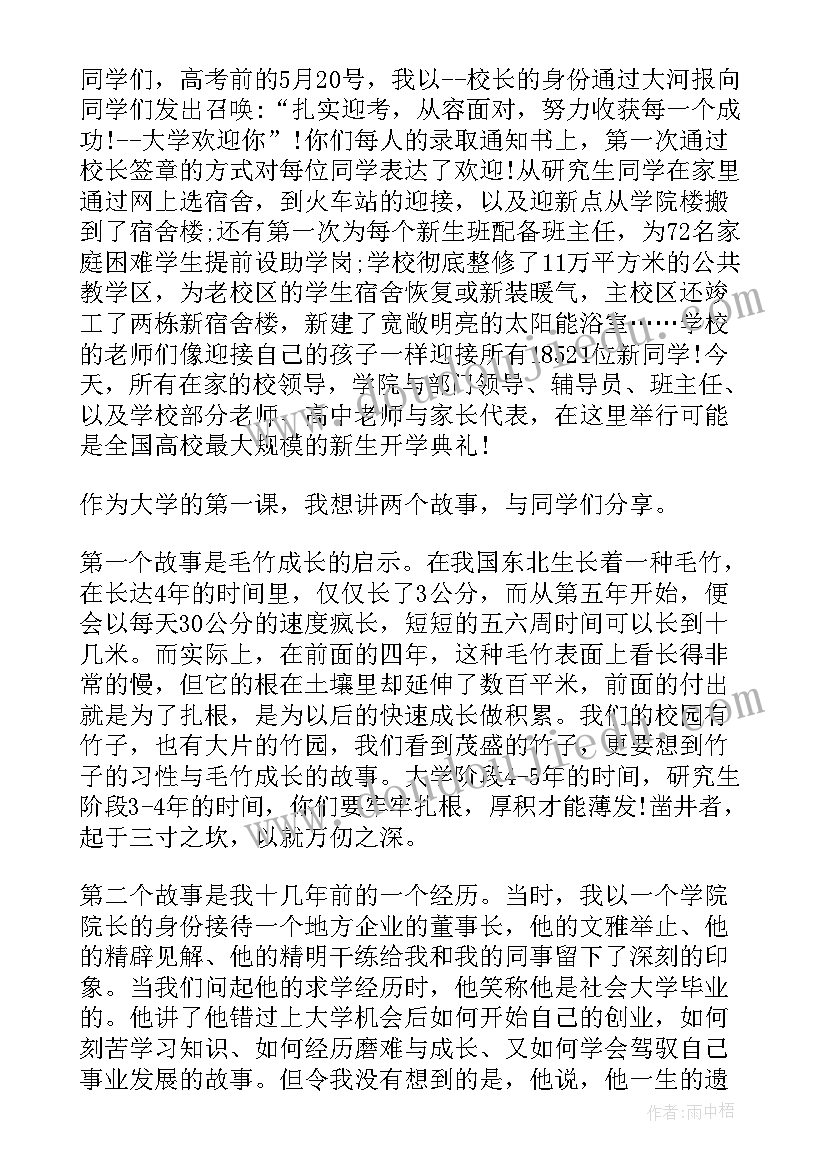 最新开学典礼的领导代表发言稿(大全13篇)