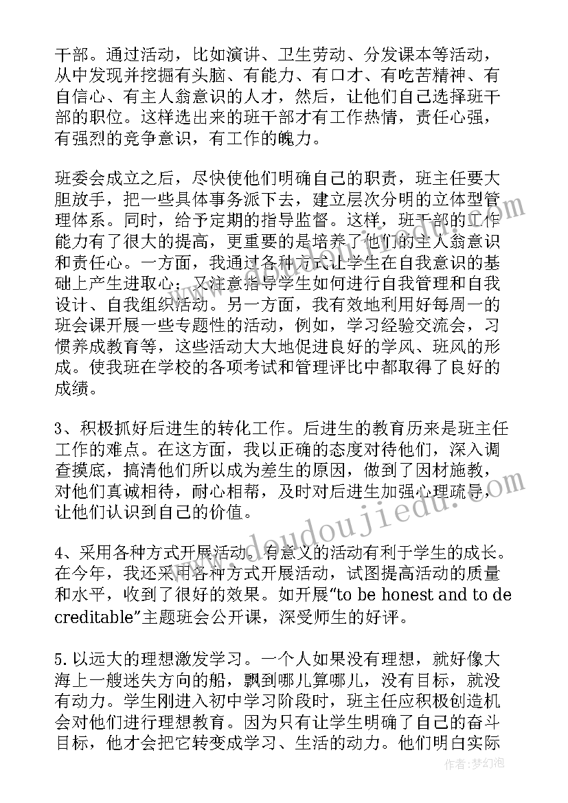 最新初中班主任学年工作总结(优质19篇)