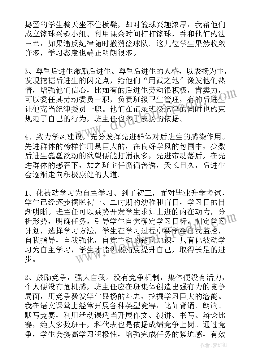 最新初中班主任学年工作总结(优质19篇)