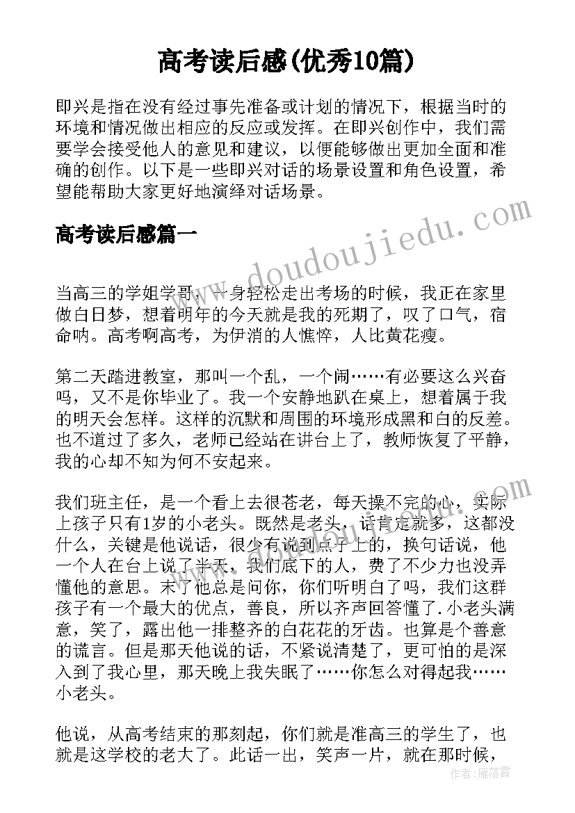 高考读后感(优秀10篇)