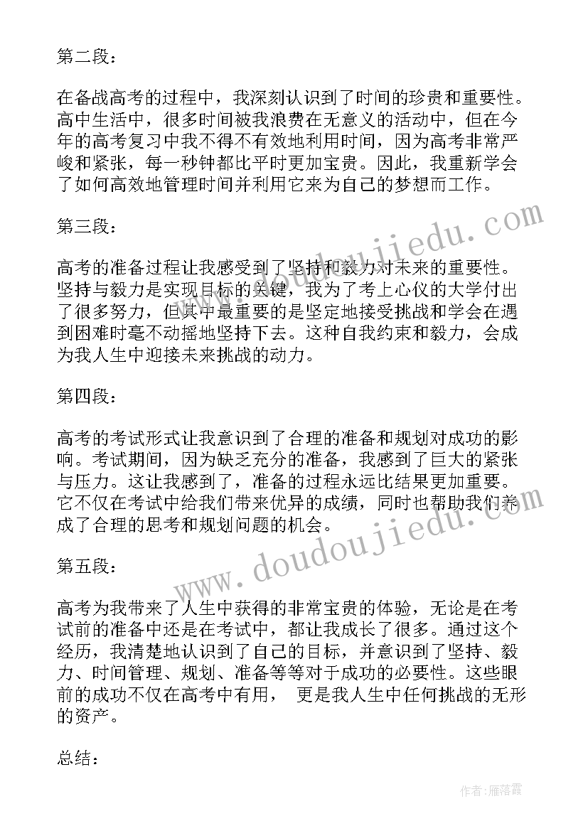 高考读后感(优秀10篇)