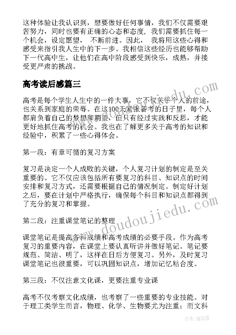 高考读后感(优秀10篇)