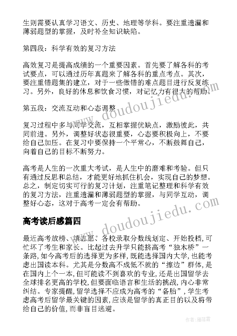 高考读后感(优秀10篇)