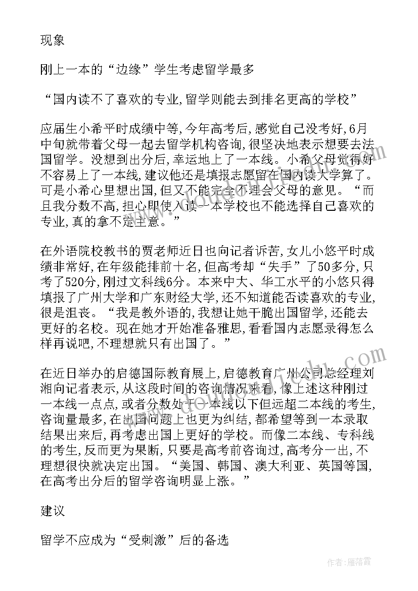 高考读后感(优秀10篇)