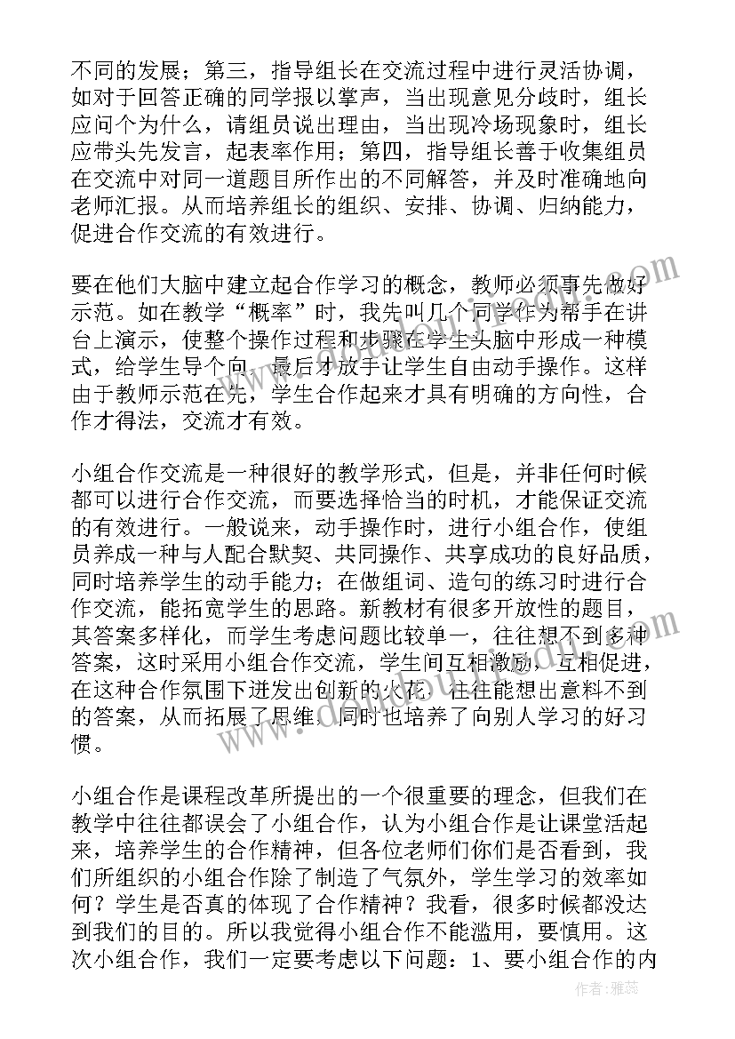 最新数学远程培训心得体会(汇总8篇)