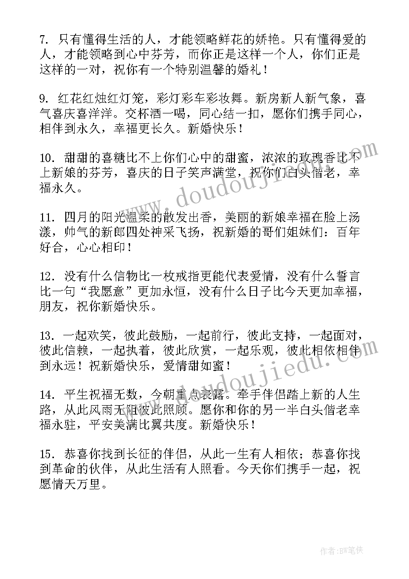 甜蜜结婚祝福语 甜蜜结婚祝福语短信(实用8篇)