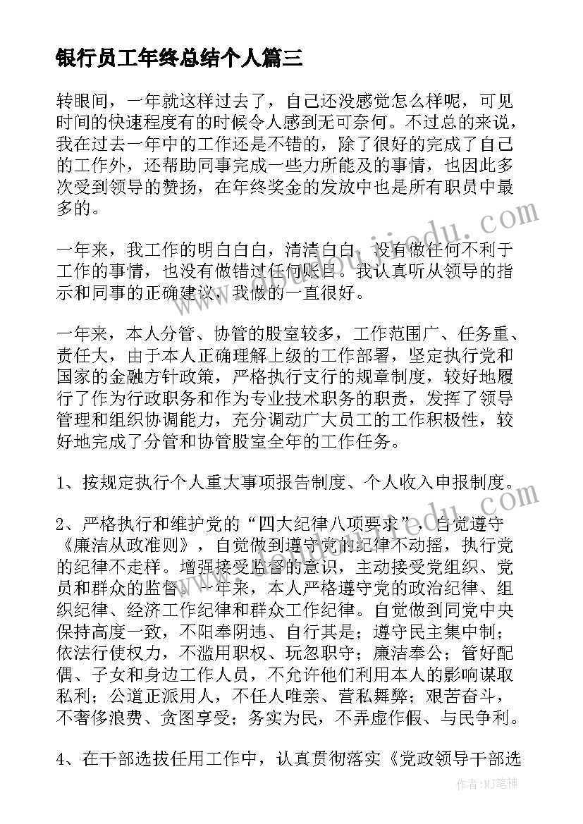 银行员工年终总结个人(汇总17篇)