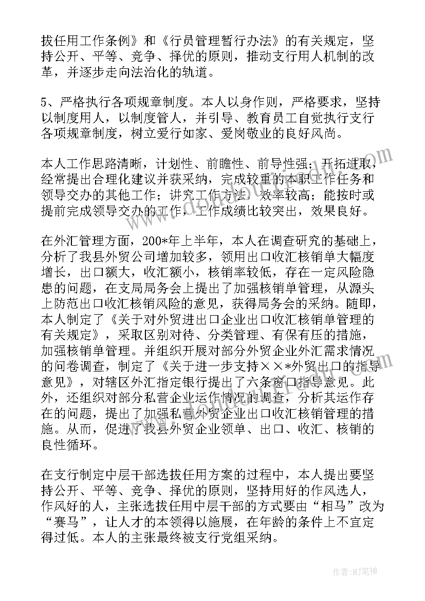 银行员工年终总结个人(汇总17篇)